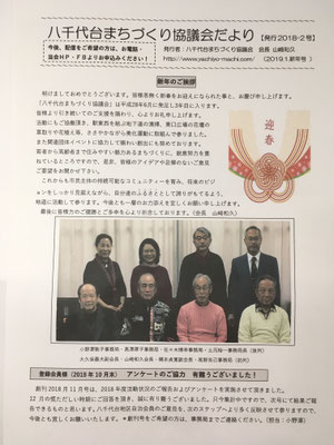 八千代台まちづくり協議会だより（2号）
